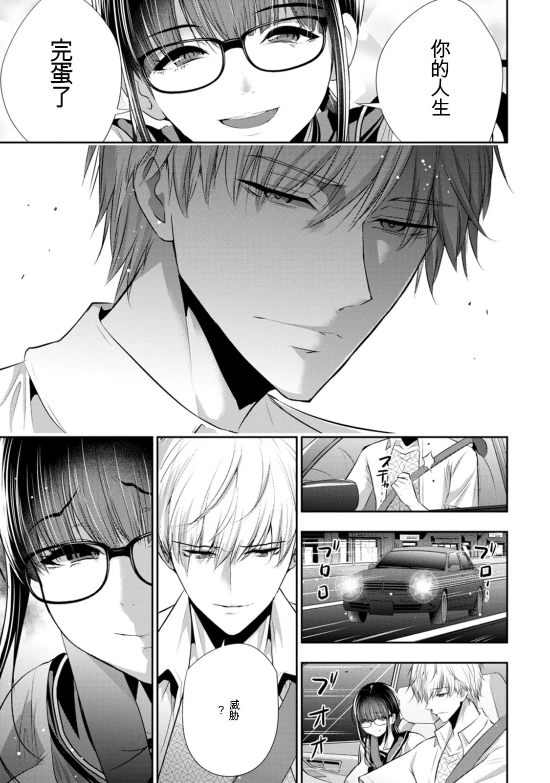 幼驯染与心上人 第3卷 Page 144