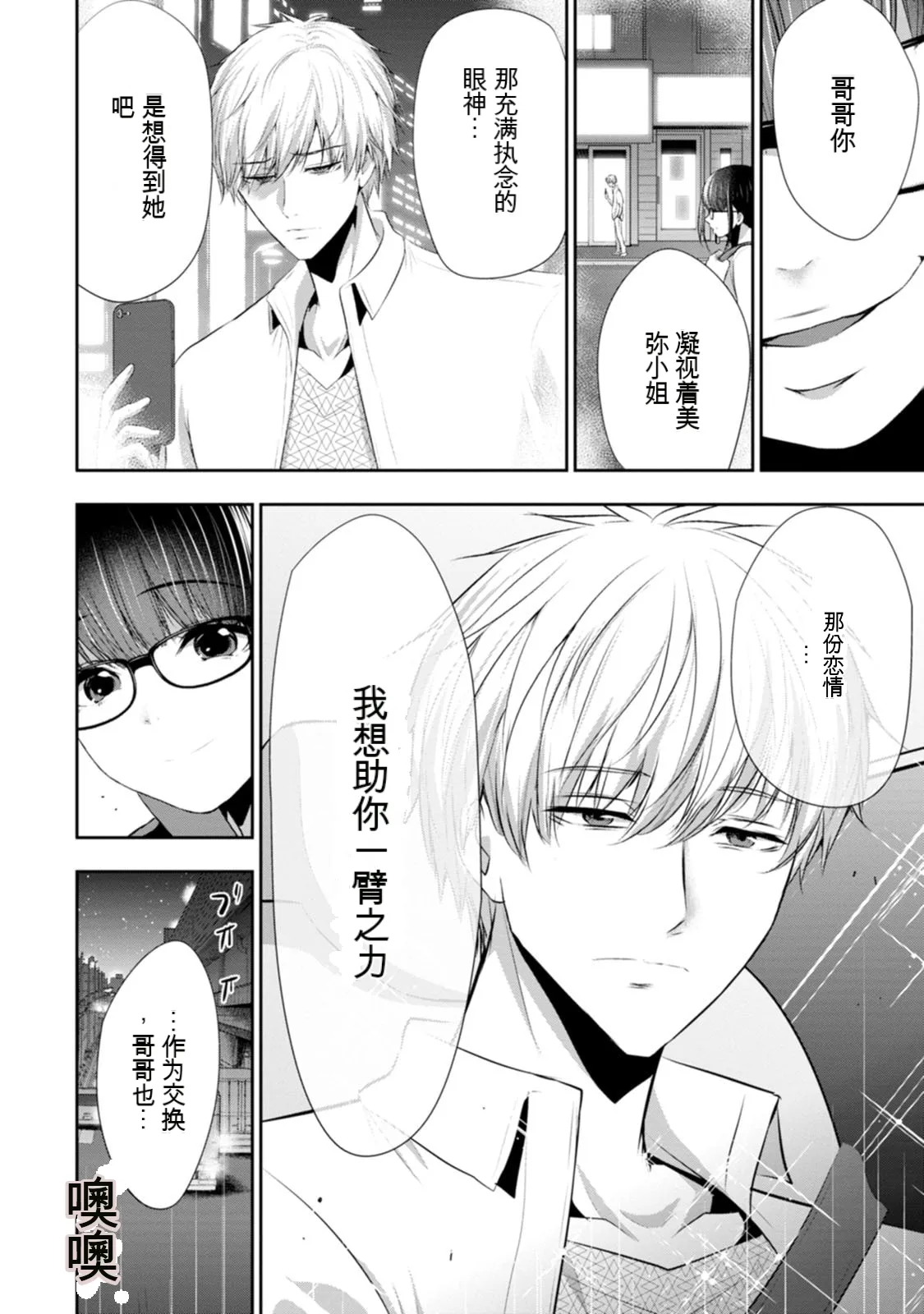 幼驯染与心上人 第3卷 Page 145