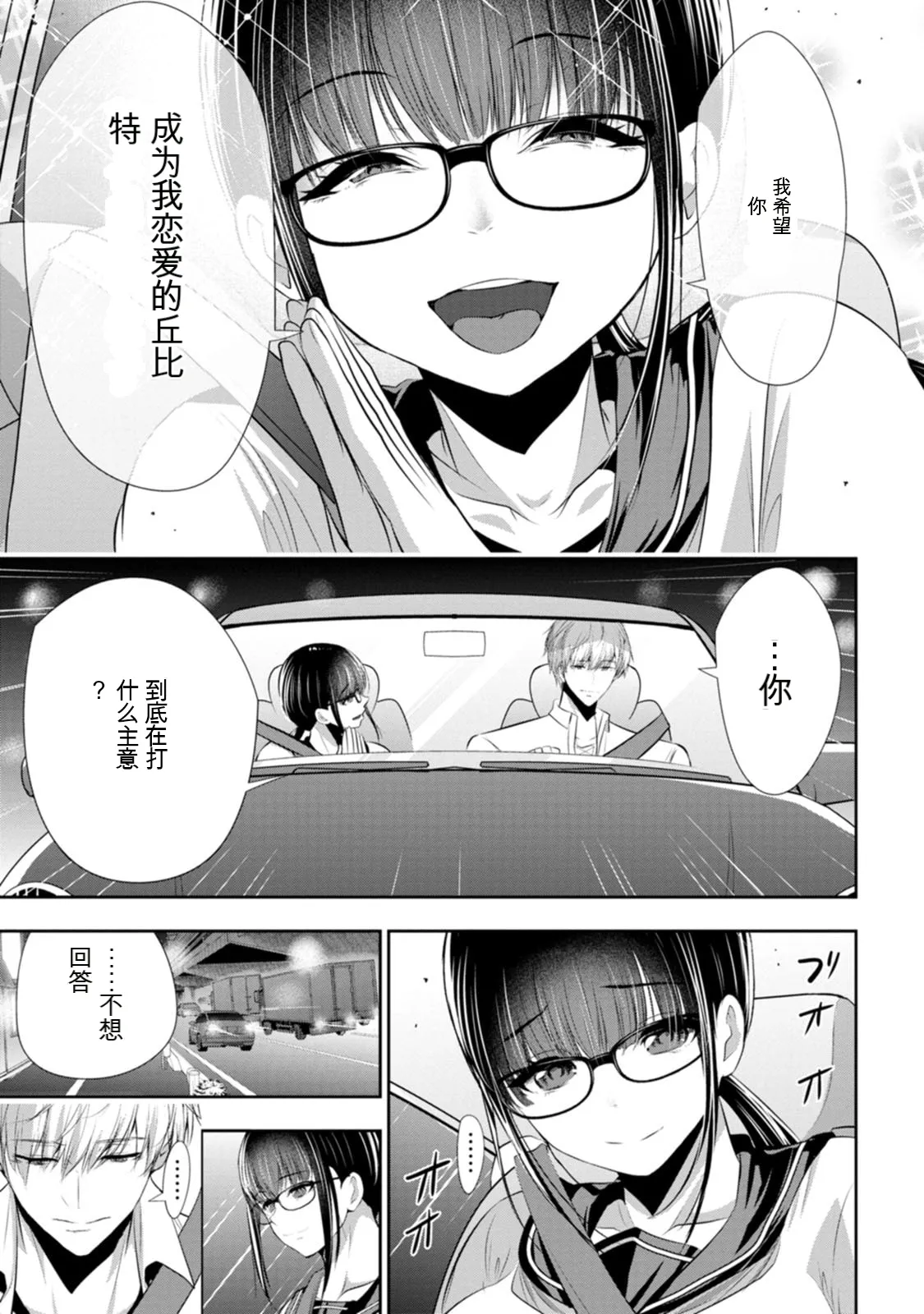 幼驯染与心上人 第3卷 Page 146