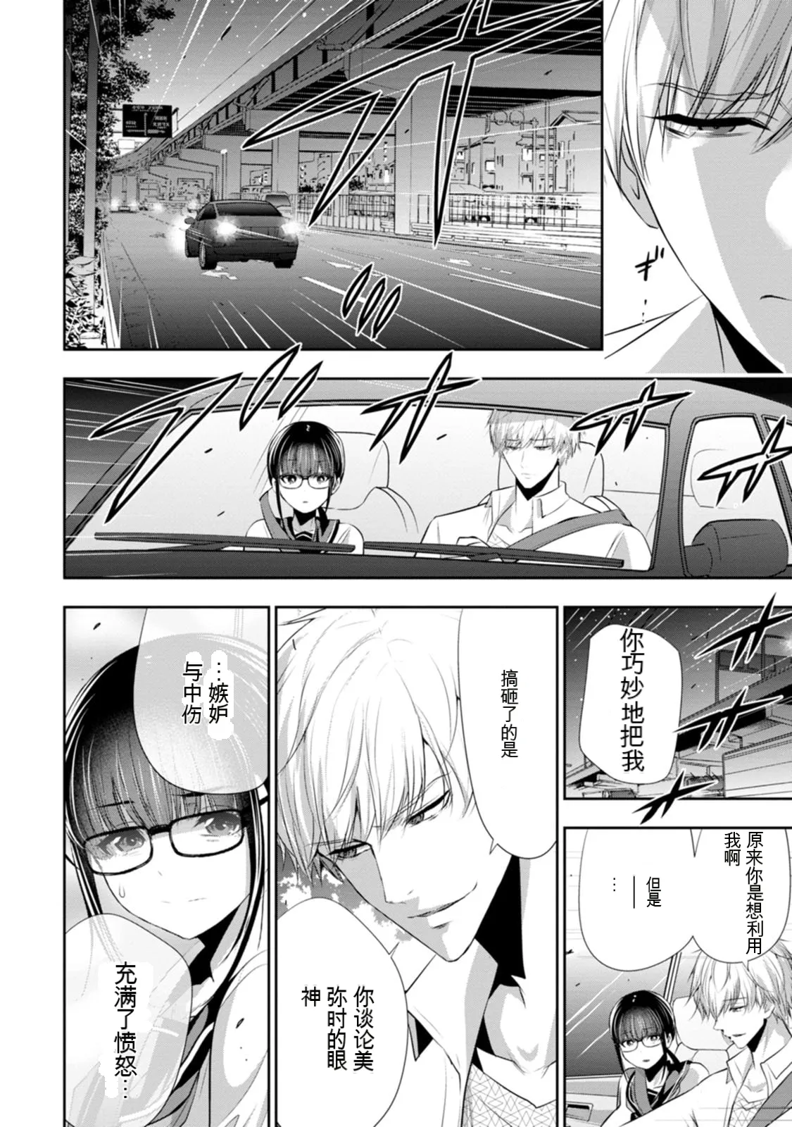 幼驯染与心上人 第3卷 Page 147
