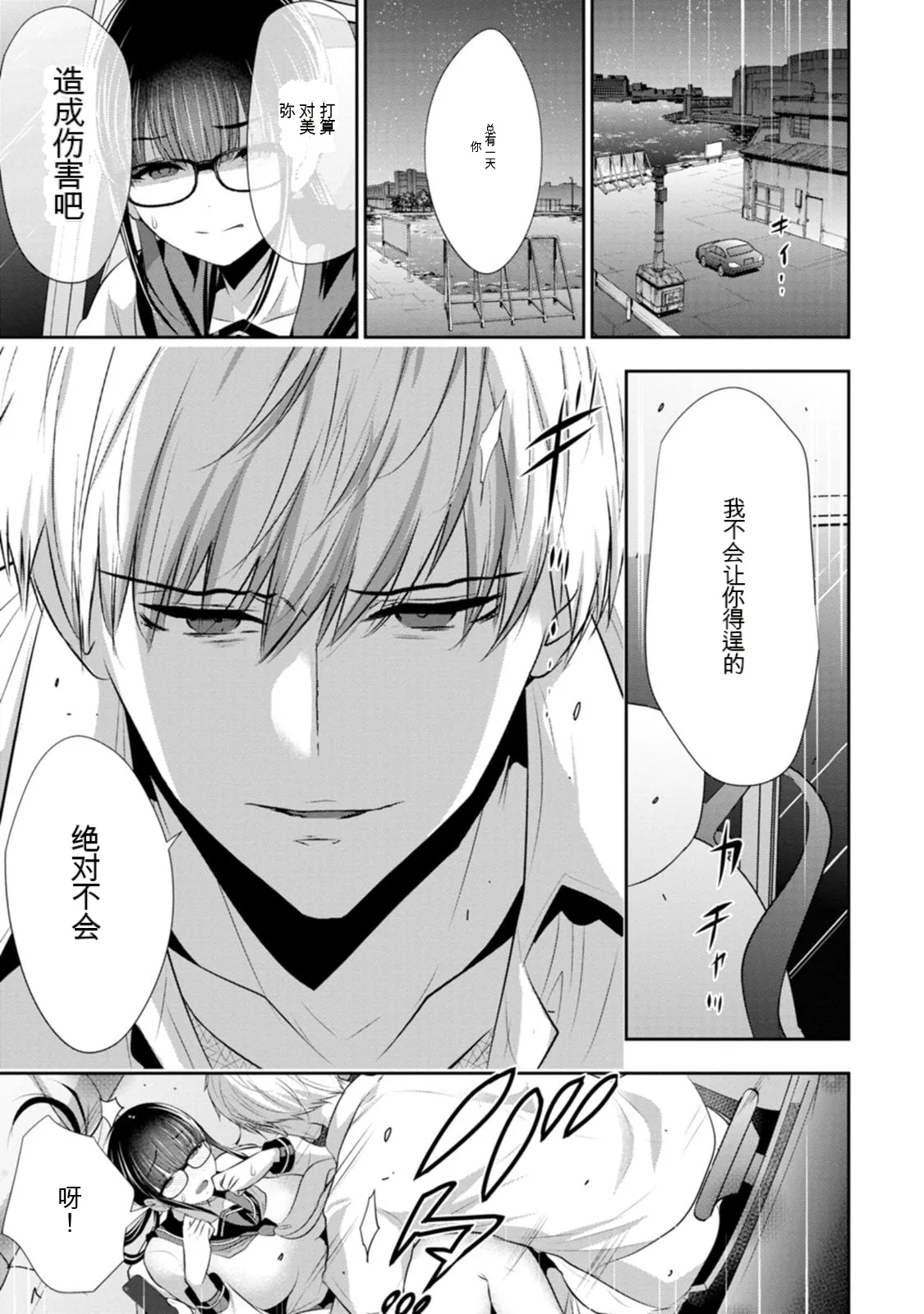 幼驯染与心上人 第3卷 Page 148