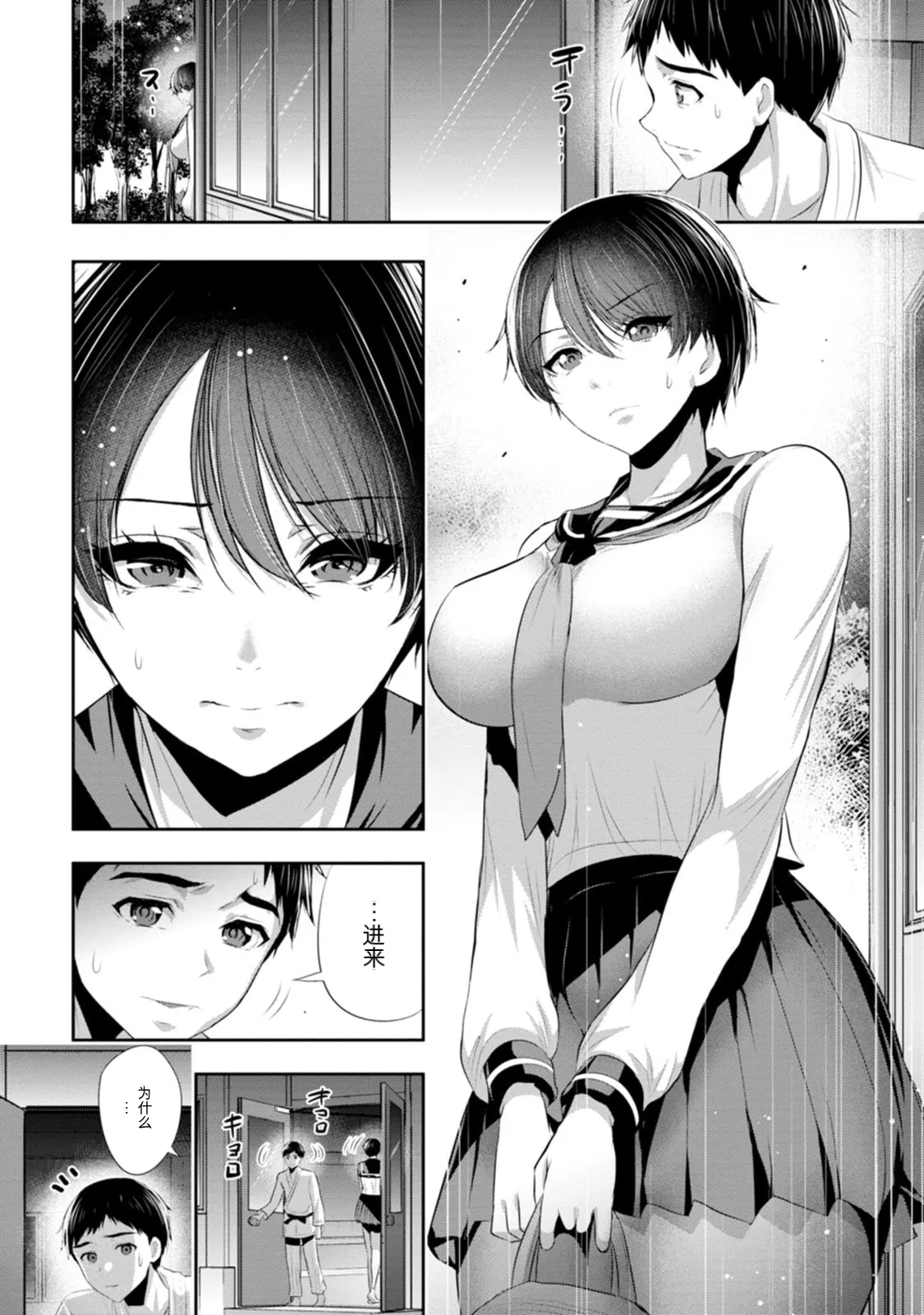 幼驯染与心上人 第3卷 Page 15