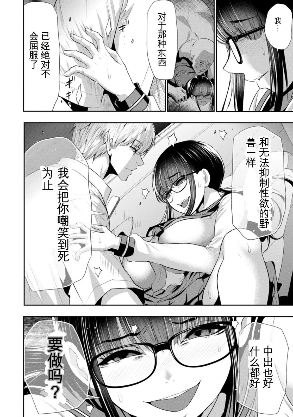 幼驯染与心上人 第3卷 Page 153