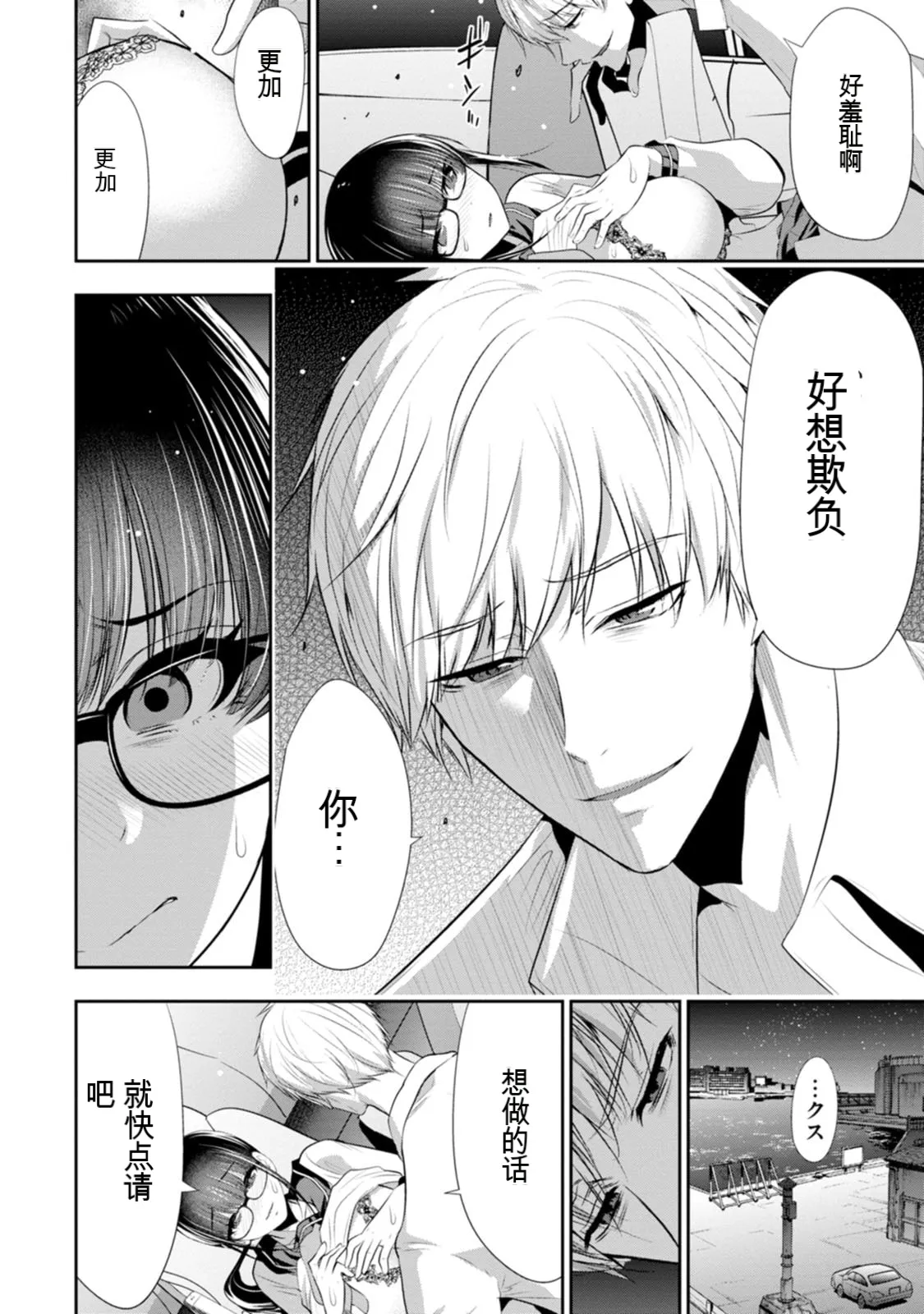 幼驯染与心上人 第3卷 Page 155