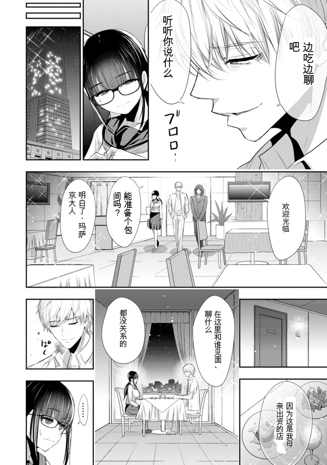 幼驯染与心上人 第3卷 Page 157