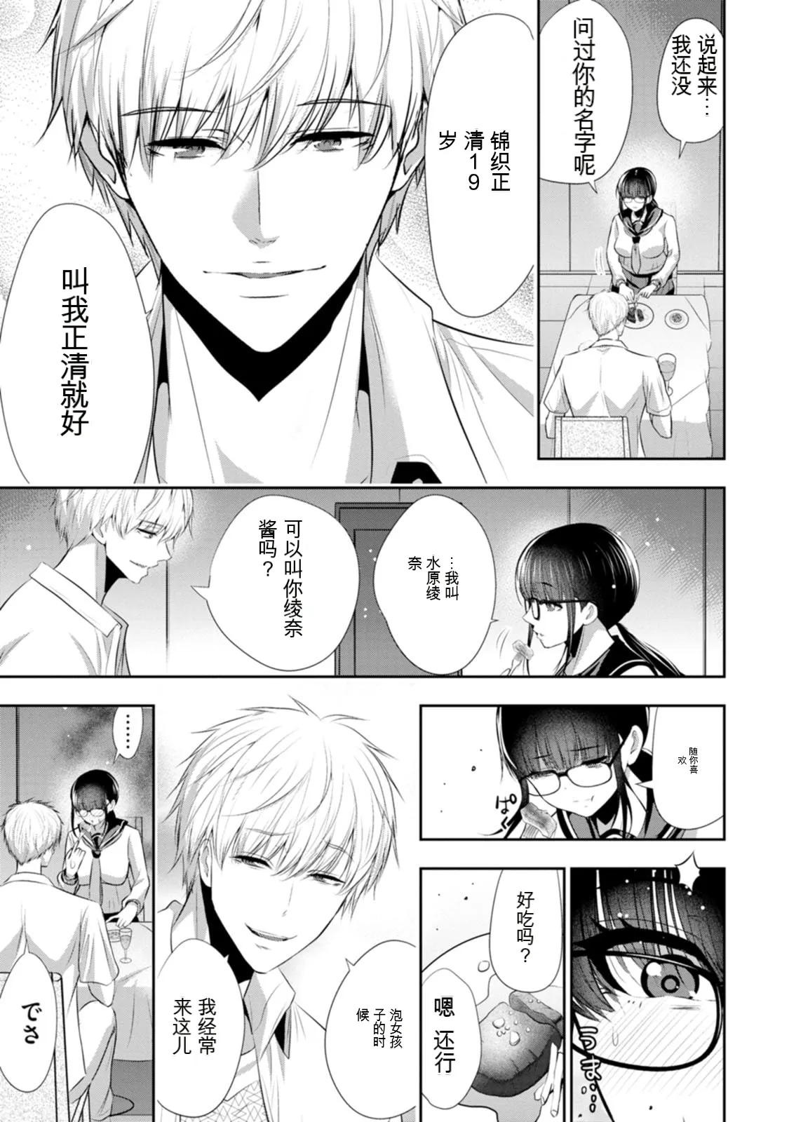 幼驯染与心上人 第3卷 Page 158