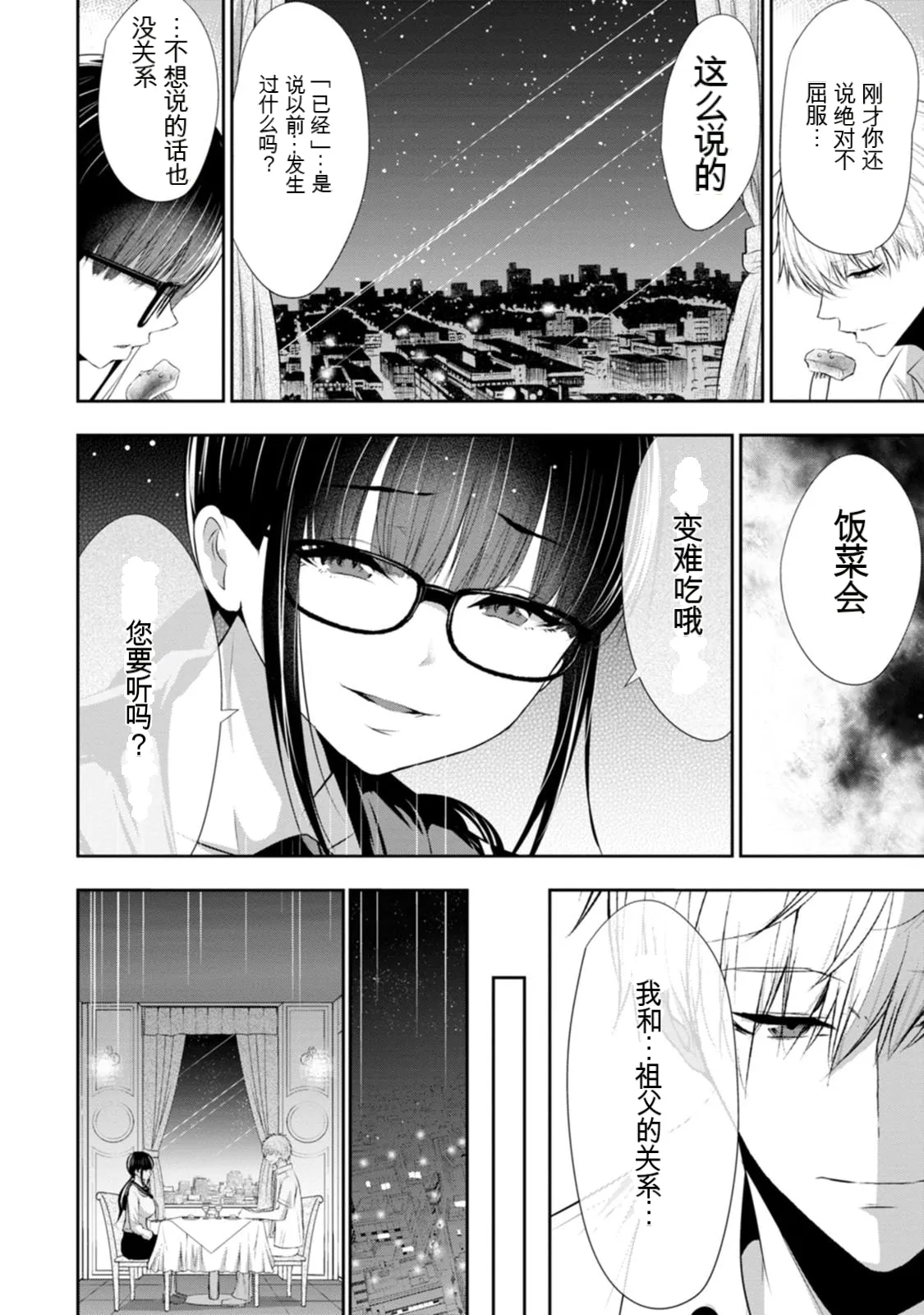 幼驯染与心上人 第3卷 Page 159