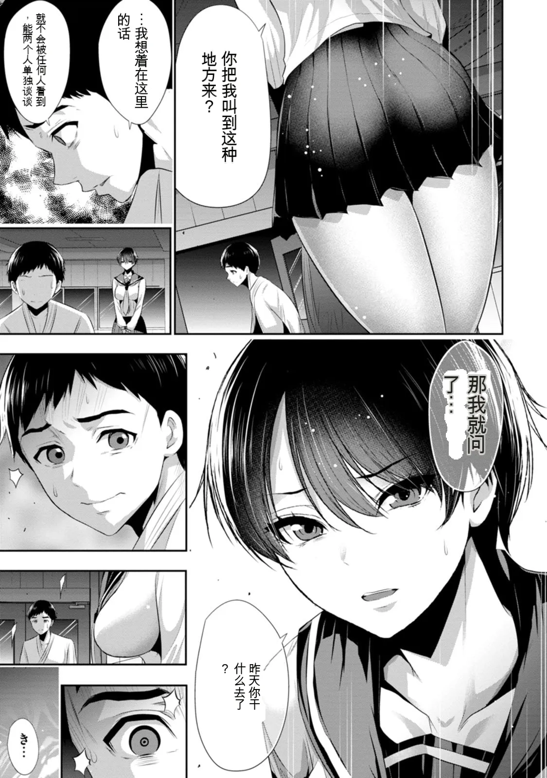 幼驯染与心上人 第3卷 Page 16