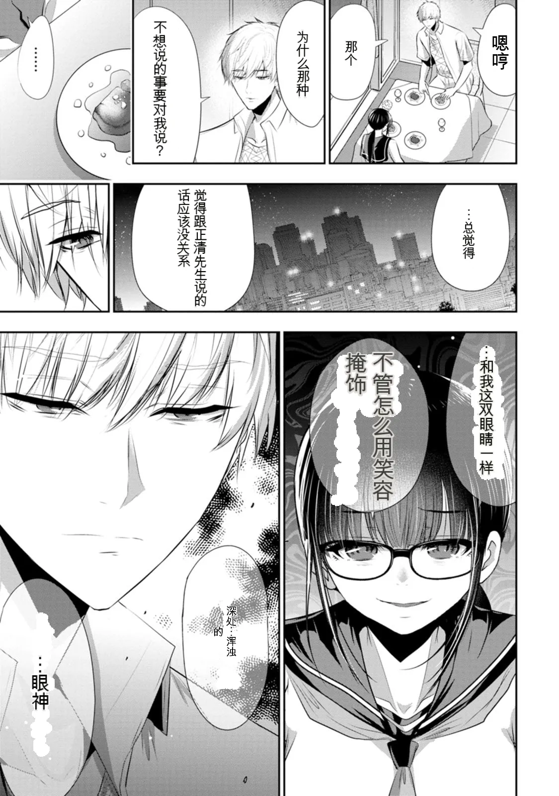幼驯染与心上人 第3卷 Page 160