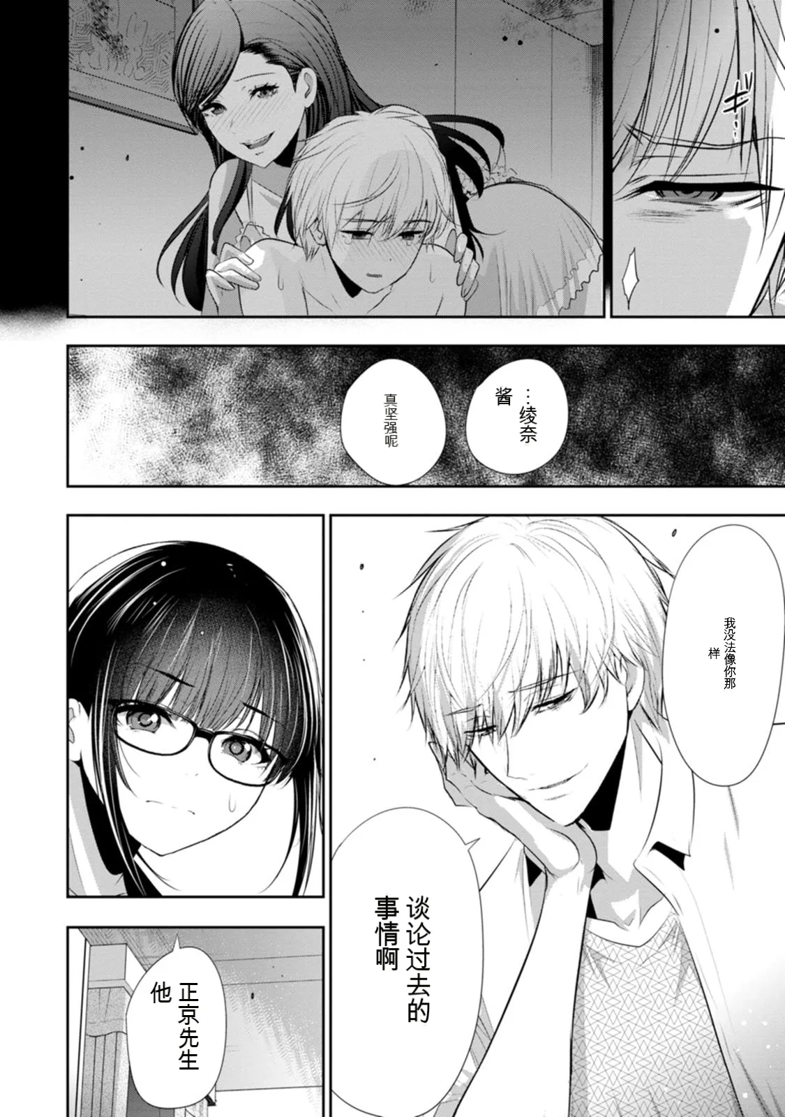 幼驯染与心上人 第3卷 Page 161