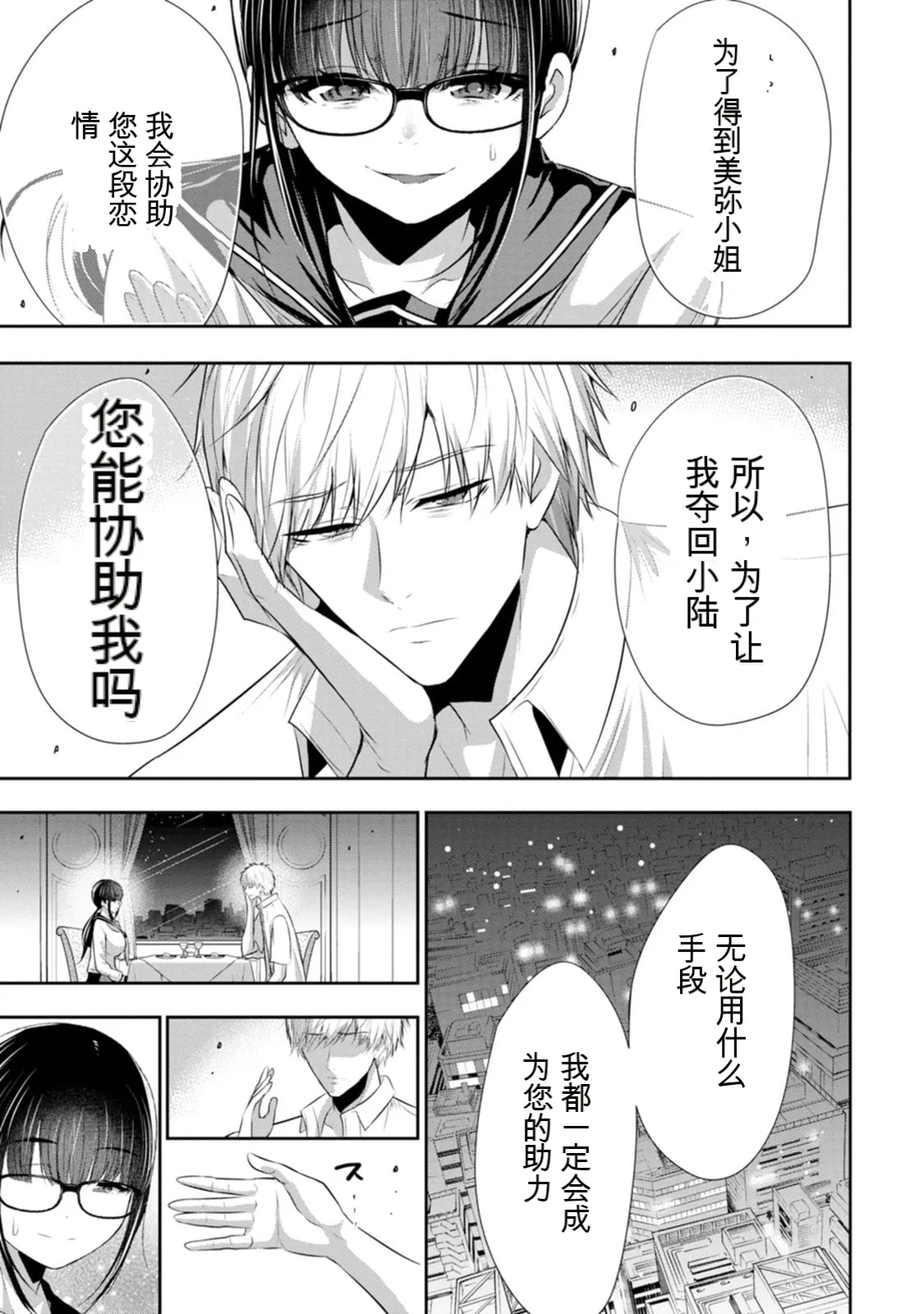 幼驯染与心上人 第3卷 Page 162