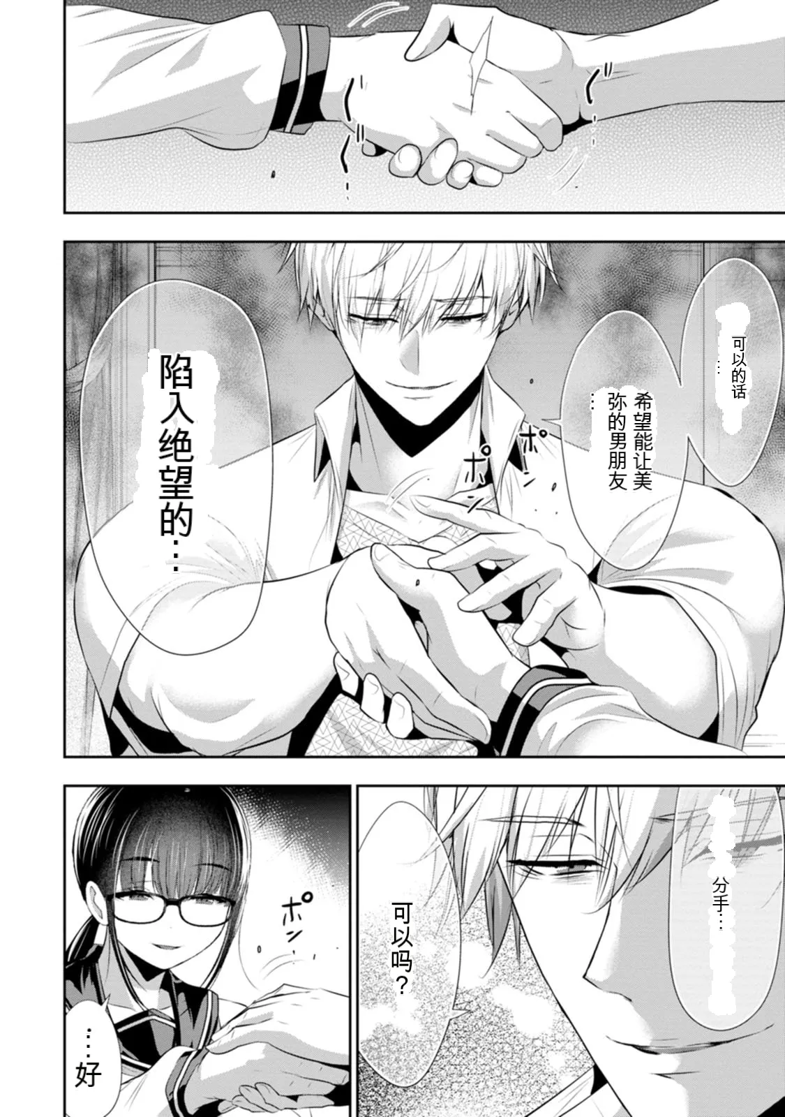 幼驯染与心上人 第3卷 Page 163