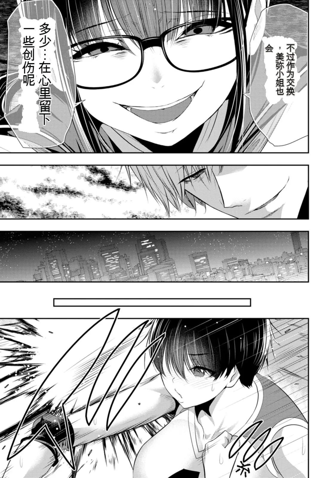幼驯染与心上人 第3卷 Page 164