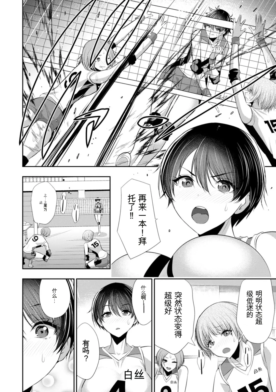 幼驯染与心上人 第3卷 Page 165