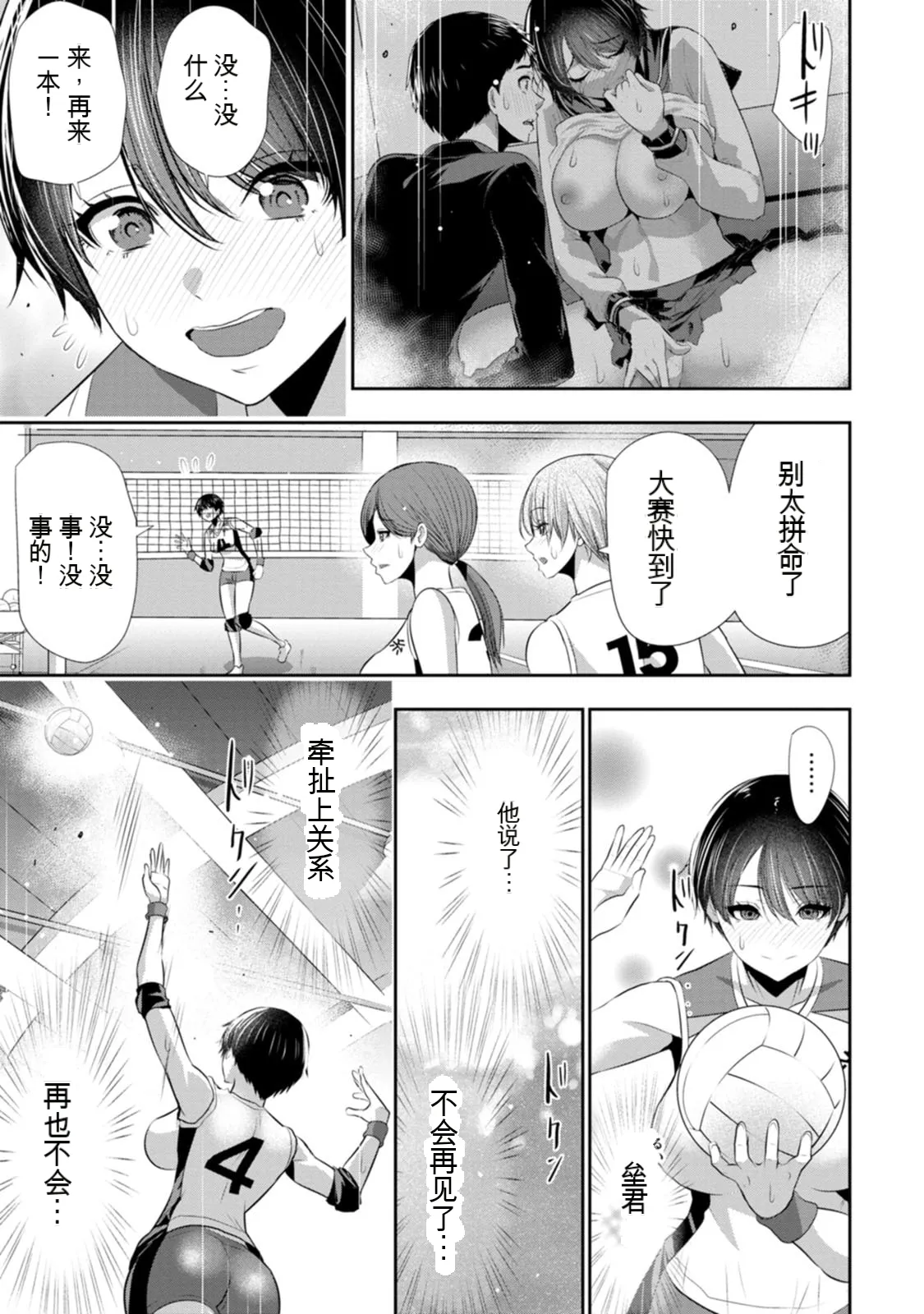 幼驯染与心上人 第3卷 Page 166