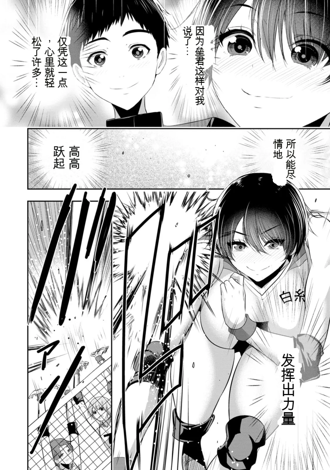 幼驯染与心上人 第3卷 Page 167