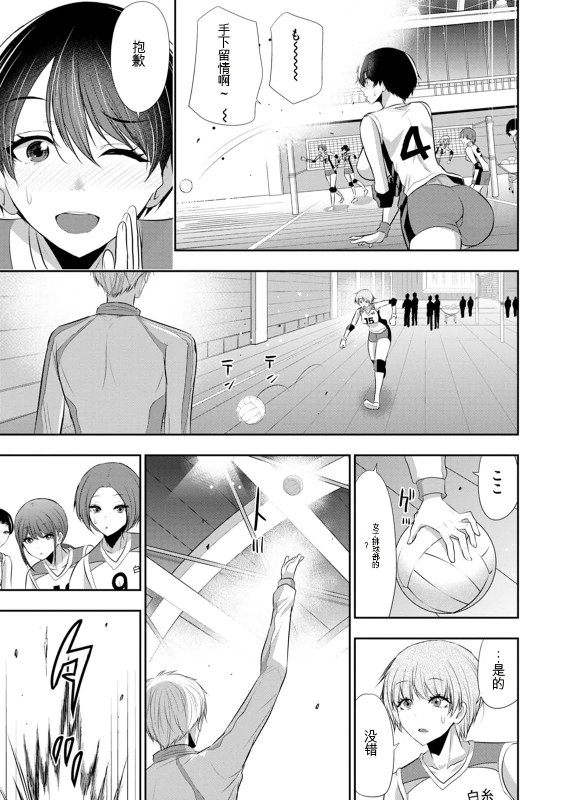幼驯染与心上人 第3卷 Page 168