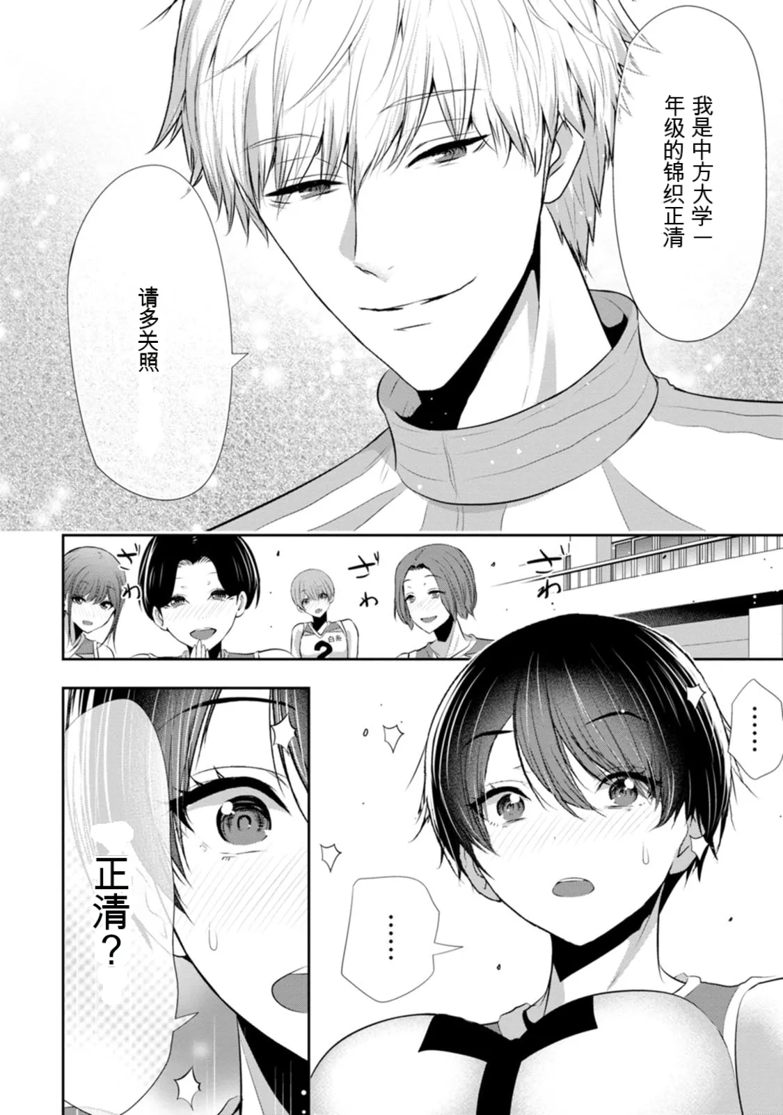 幼驯染与心上人 第3卷 Page 171