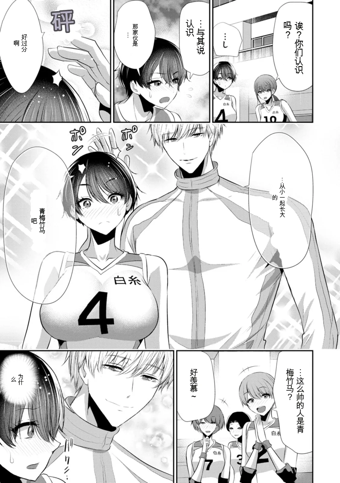 幼驯染与心上人 第3卷 Page 172
