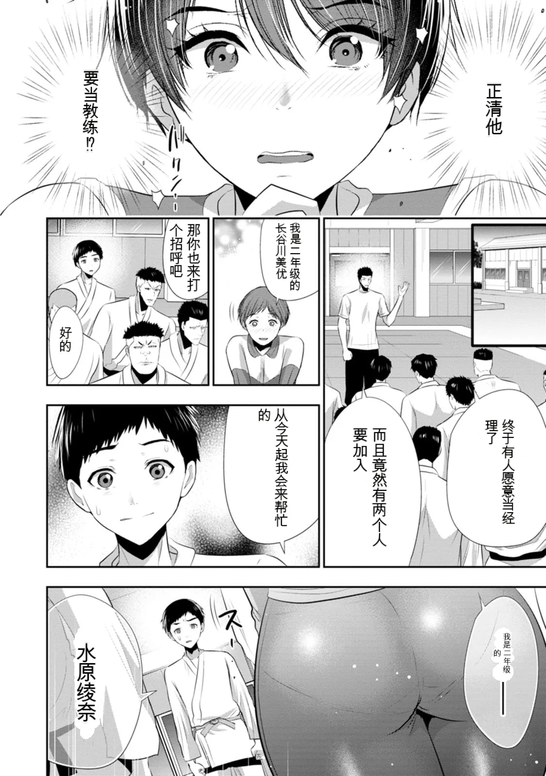 幼驯染与心上人 第3卷 Page 173