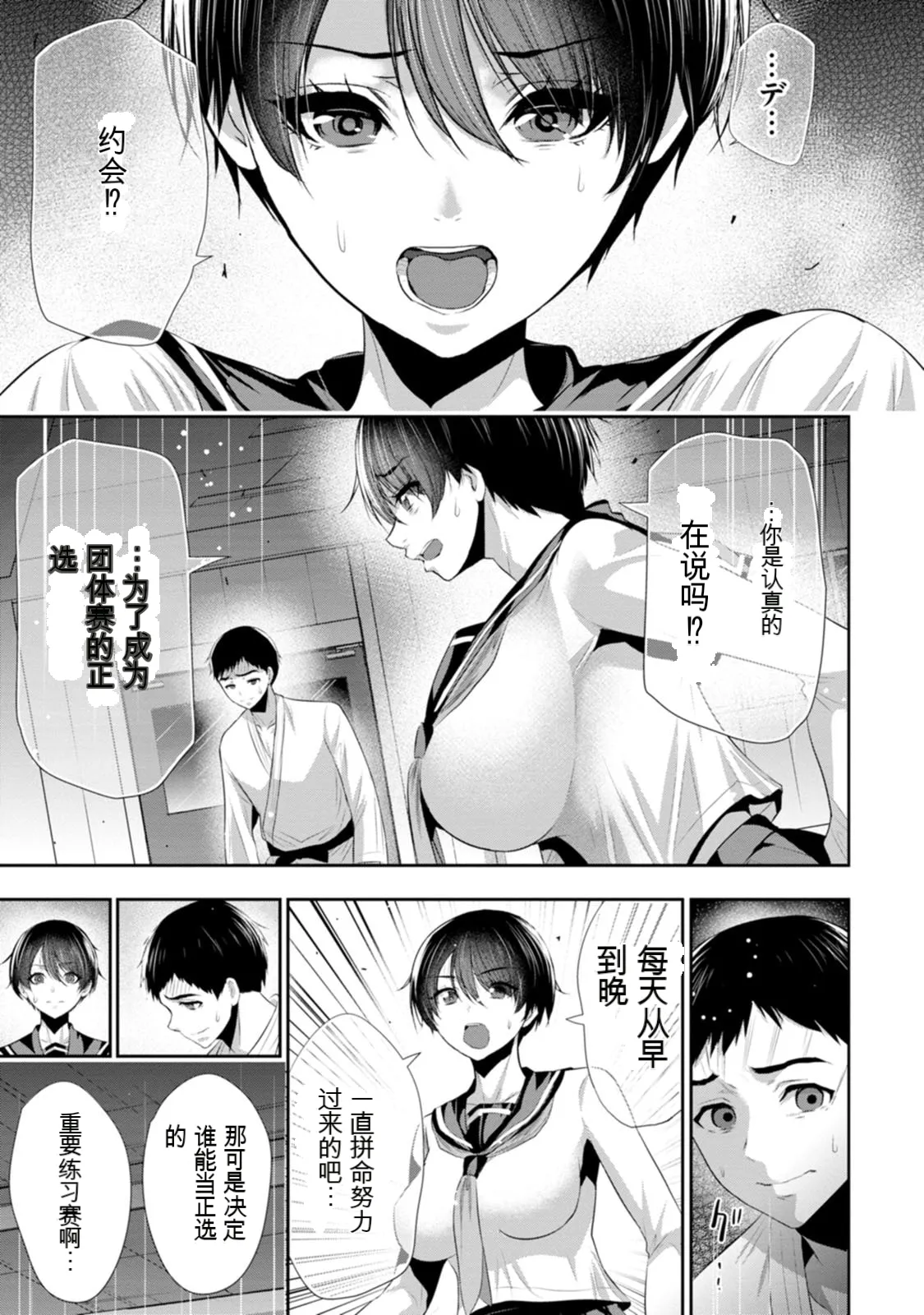 幼驯染与心上人 第3卷 Page 18