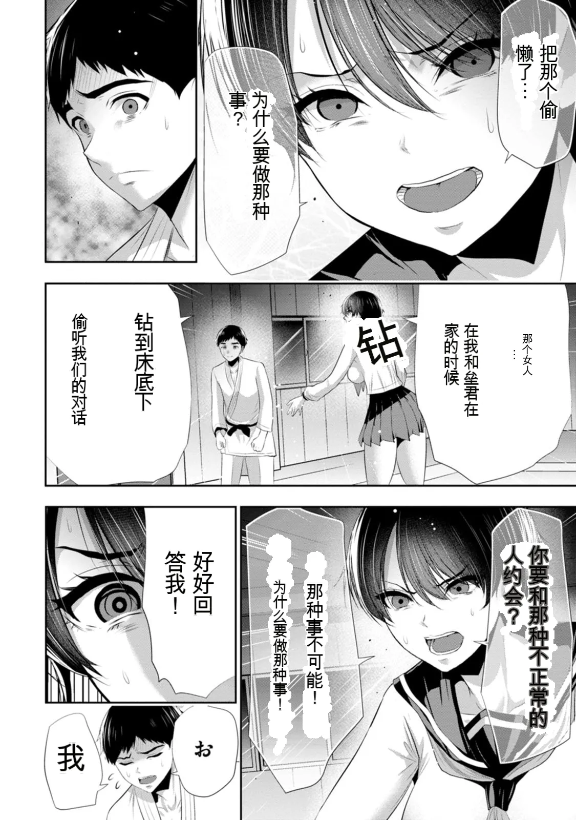 幼驯染与心上人 第3卷 Page 19