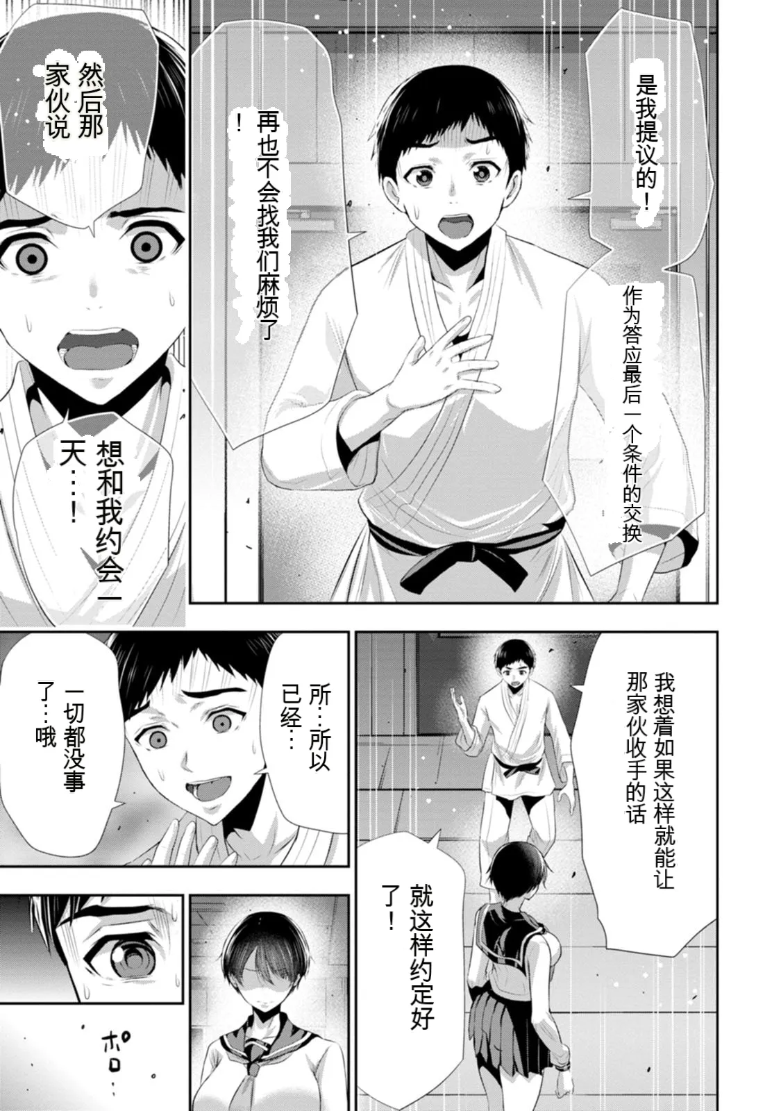 幼驯染与心上人 第3卷 Page 20