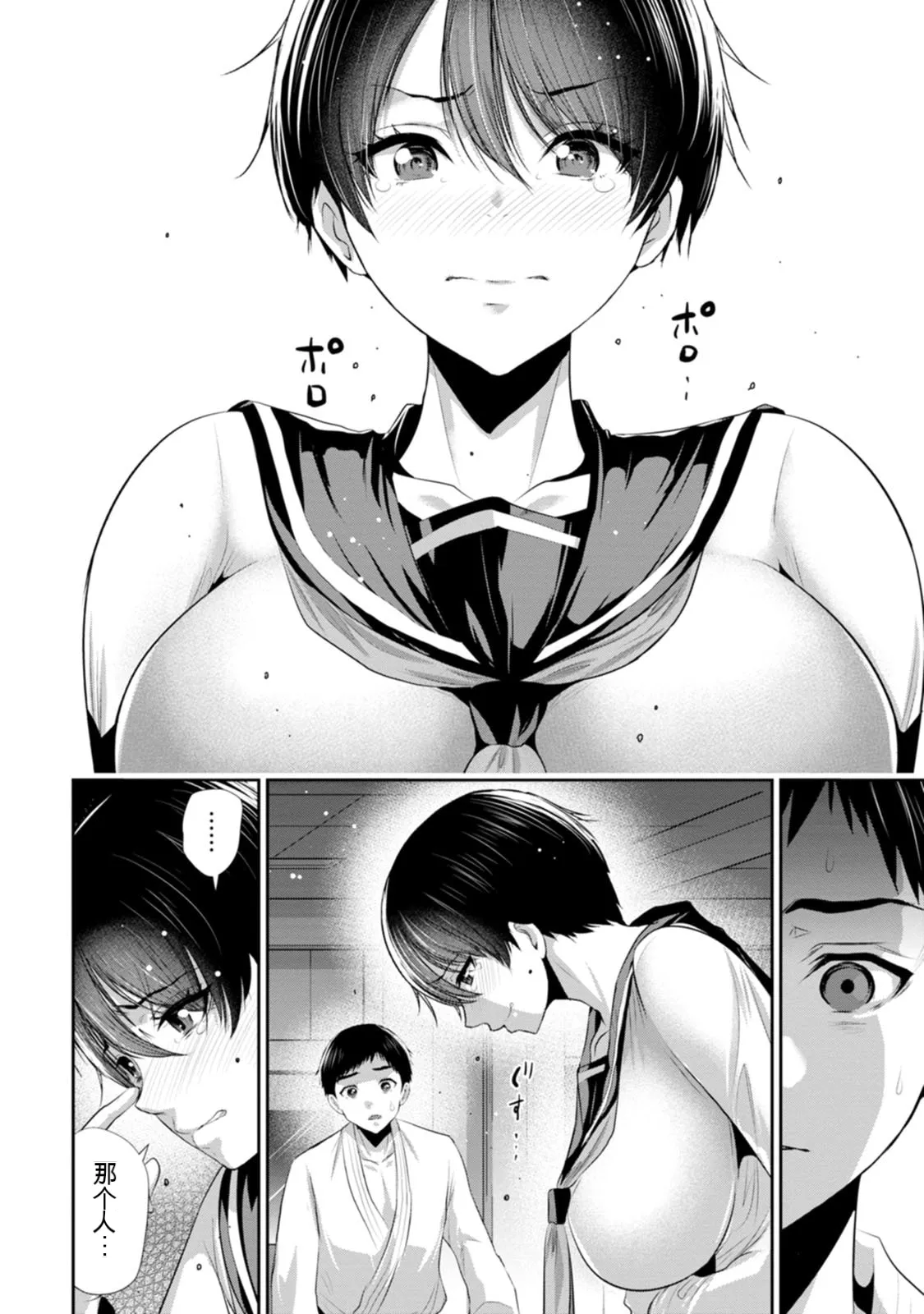 幼驯染与心上人 第3卷 Page 21