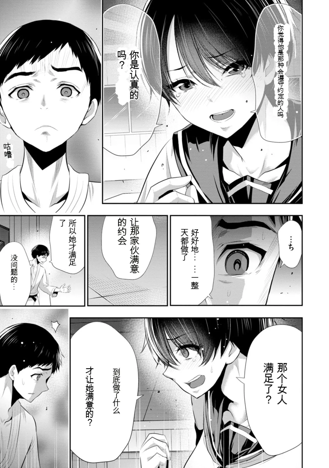 幼驯染与心上人 第3卷 Page 22