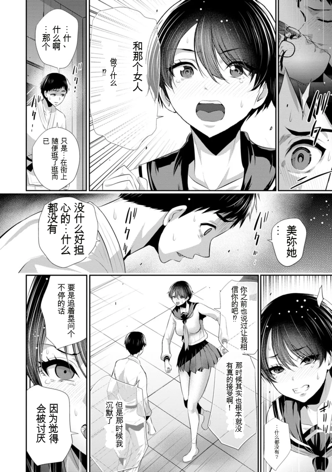 幼驯染与心上人 第3卷 Page 23
