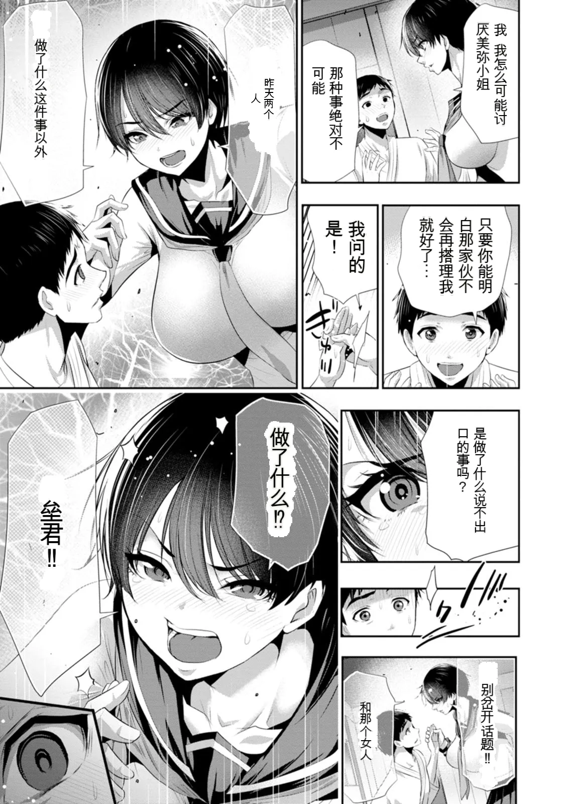 幼驯染与心上人 第3卷 Page 24