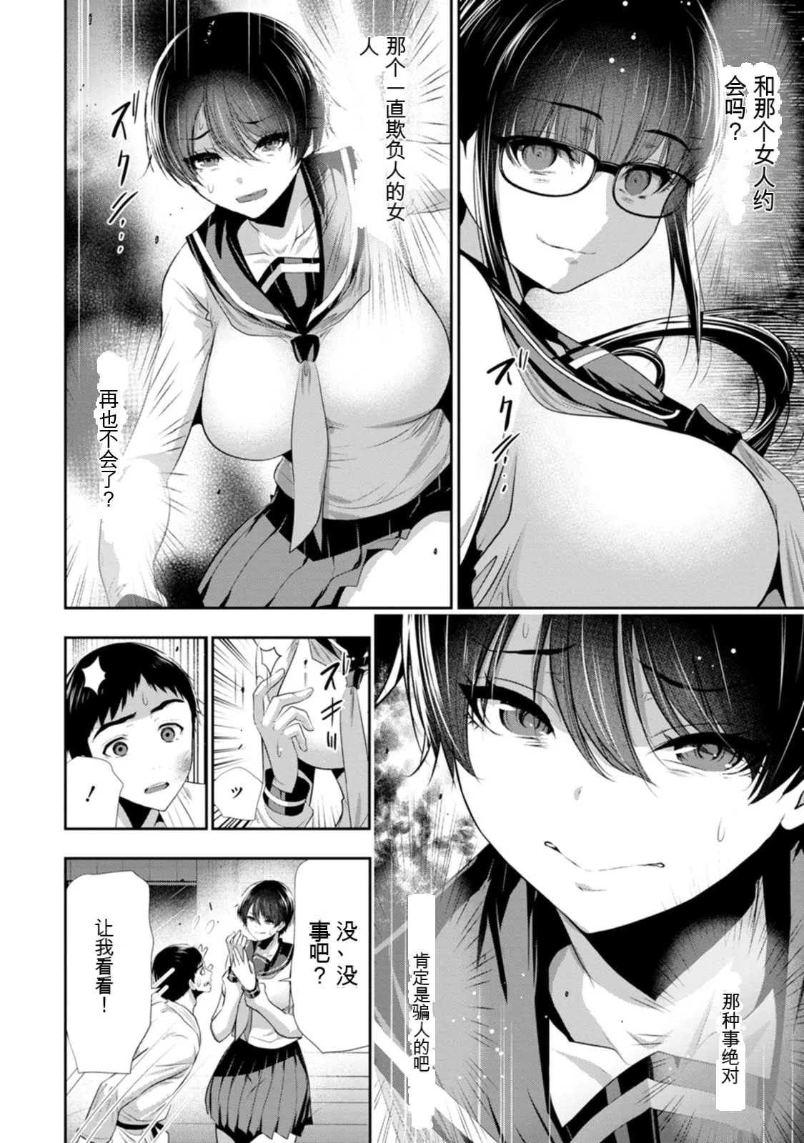 幼驯染与心上人 第3卷 Page 29