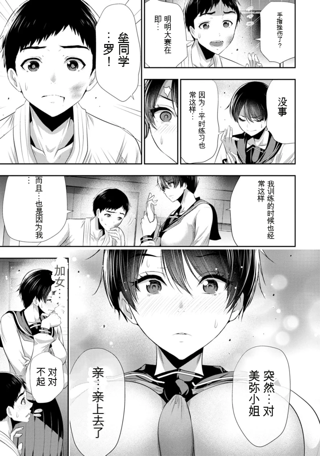 幼驯染与心上人 第3卷 Page 30