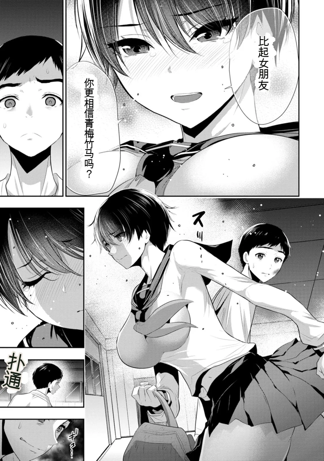 幼驯染与心上人 第3卷 Page 32