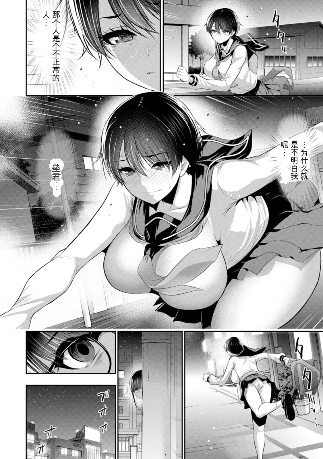 幼驯染与心上人 第3卷 Page 33