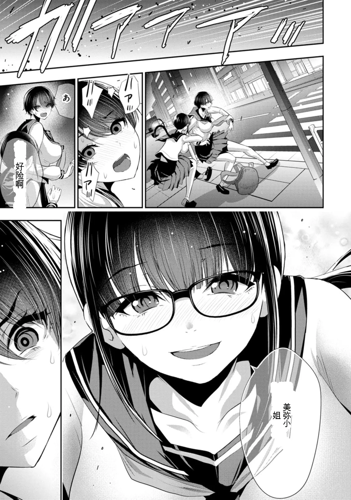 幼驯染与心上人 第3卷 Page 36