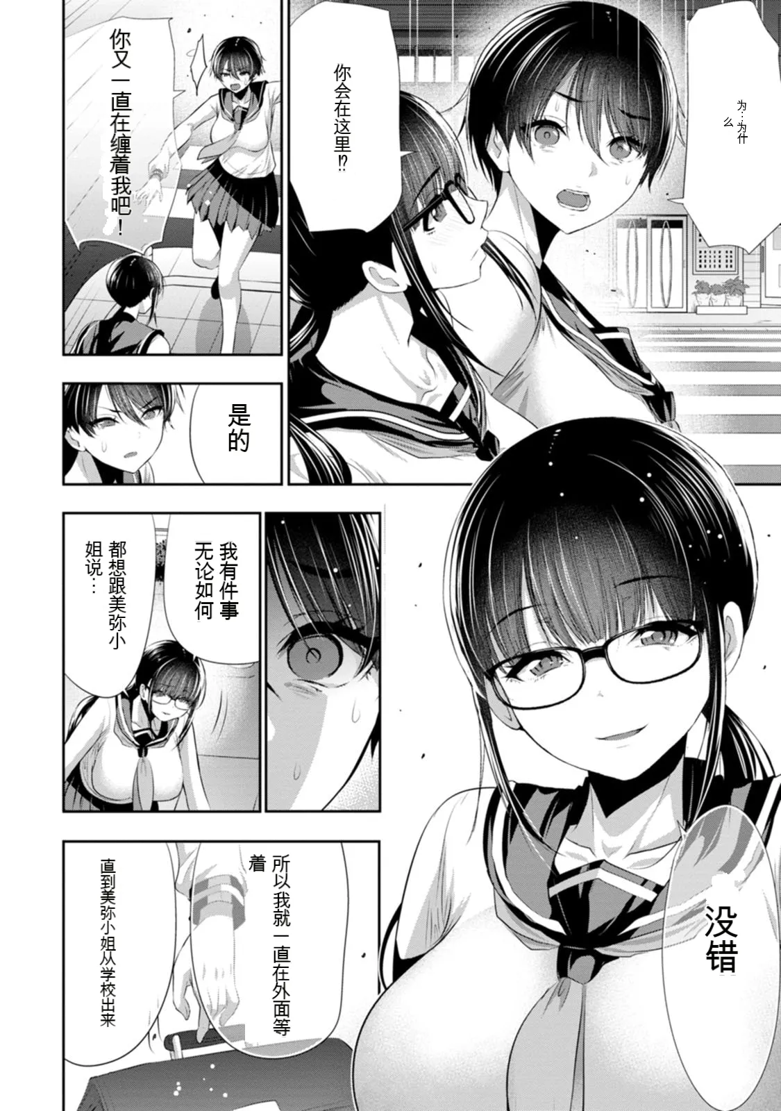 幼驯染与心上人 第3卷 Page 37