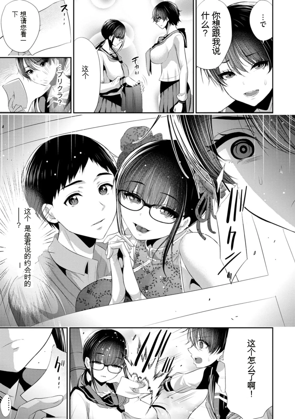 幼驯染与心上人 第3卷 Page 38