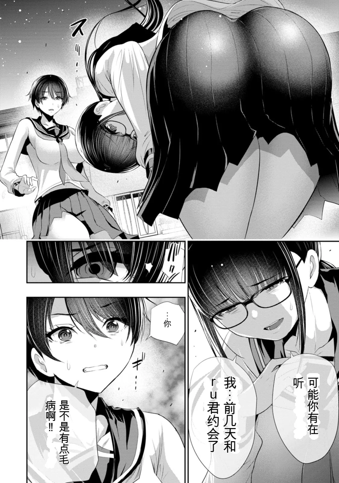 幼驯染与心上人 第3卷 Page 39