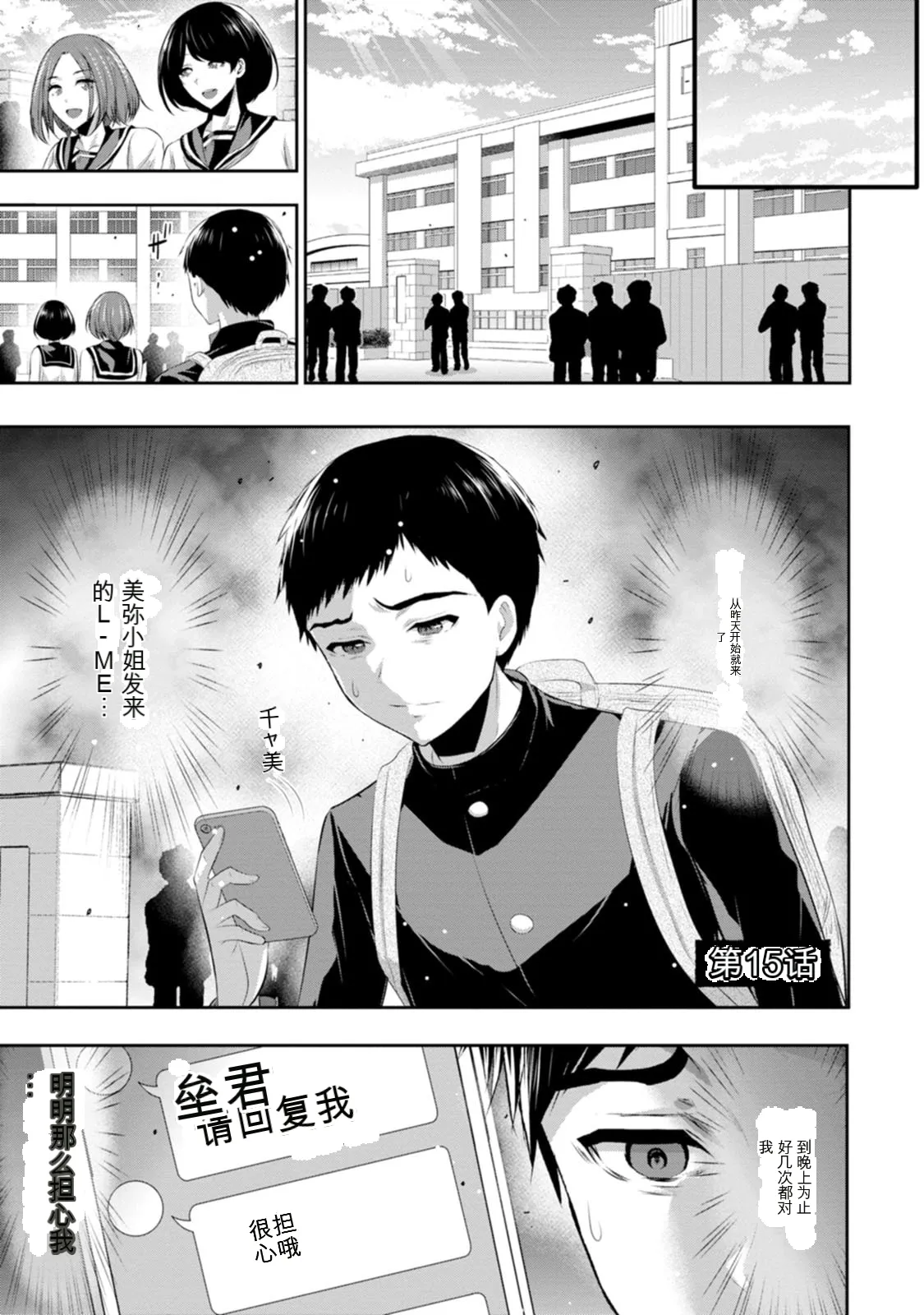 幼驯染与心上人 第3卷 Page 4