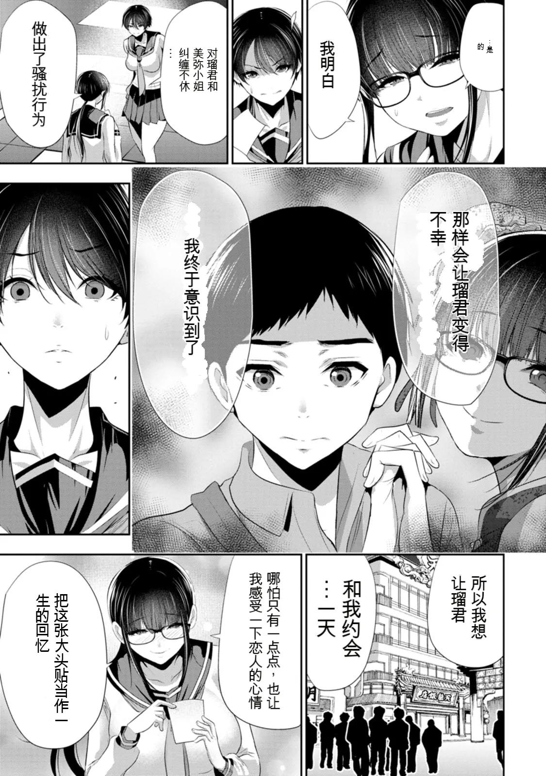 幼驯染与心上人 第3卷 Page 40