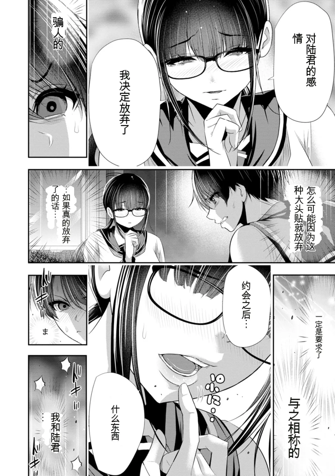 幼驯染与心上人 第3卷 Page 41