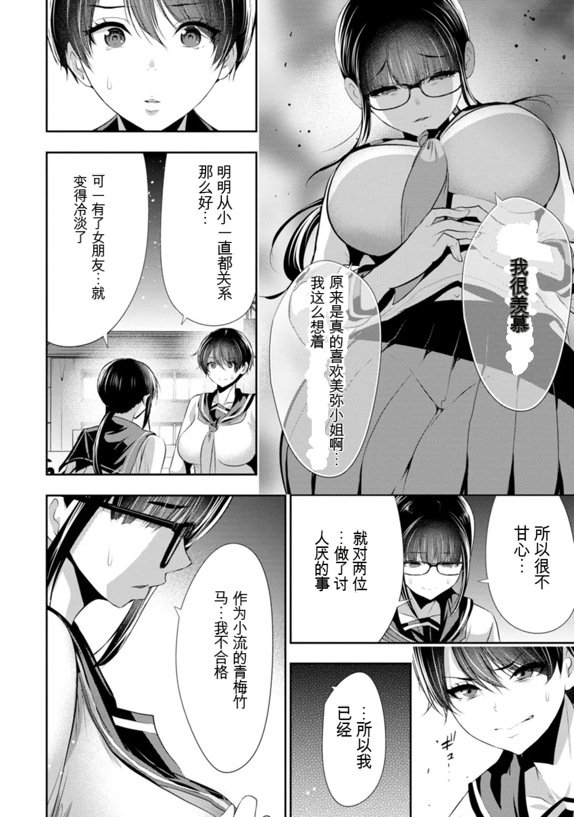 幼驯染与心上人 第3卷 Page 43
