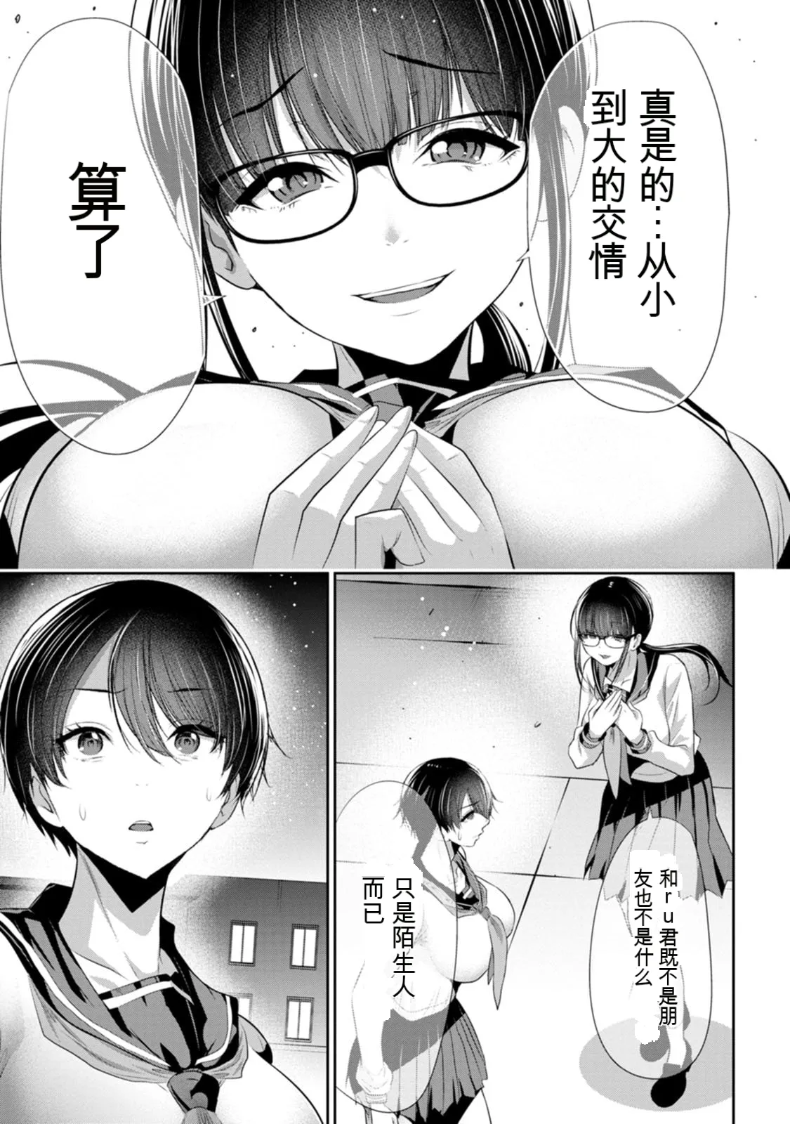 幼驯染与心上人 第3卷 Page 44