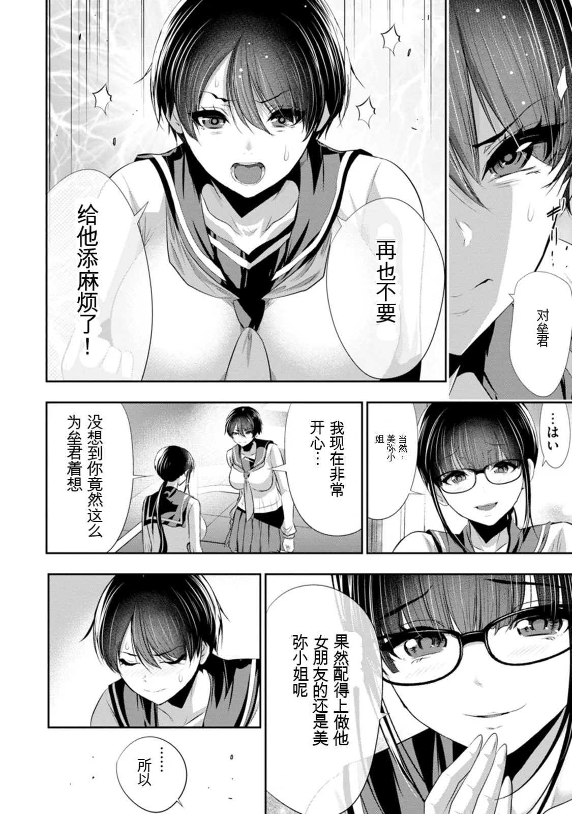 幼驯染与心上人 第3卷 Page 45