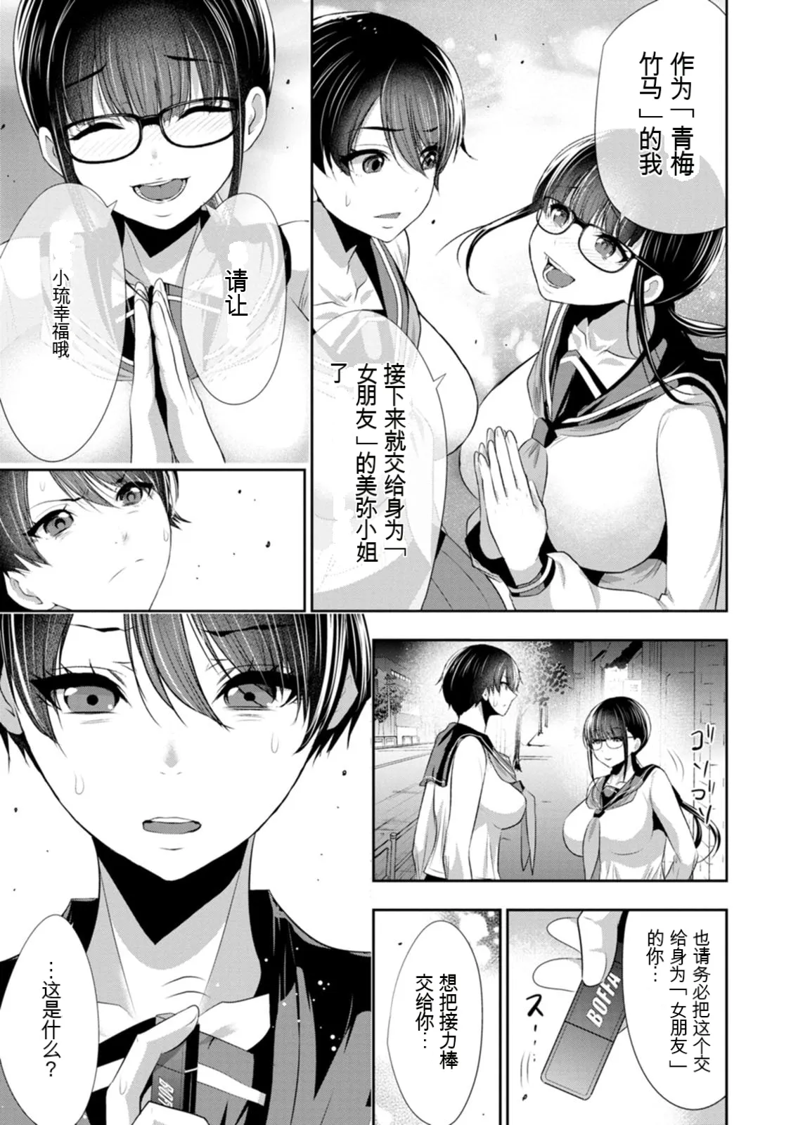幼驯染与心上人 第3卷 Page 46
