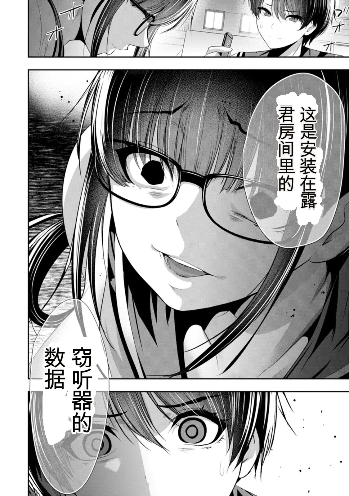幼驯染与心上人 第3卷 Page 47