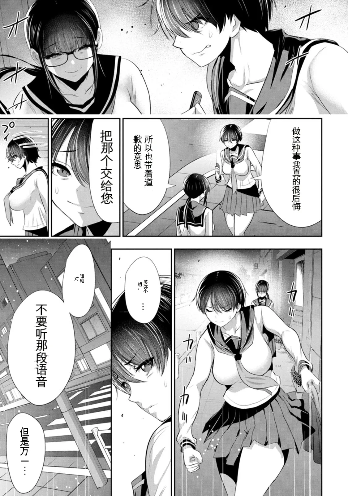 幼驯染与心上人 第3卷 Page 48