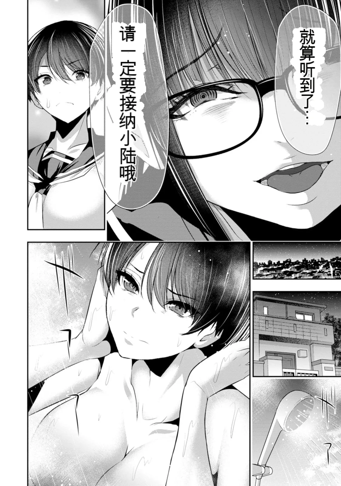 幼驯染与心上人 第3卷 Page 49