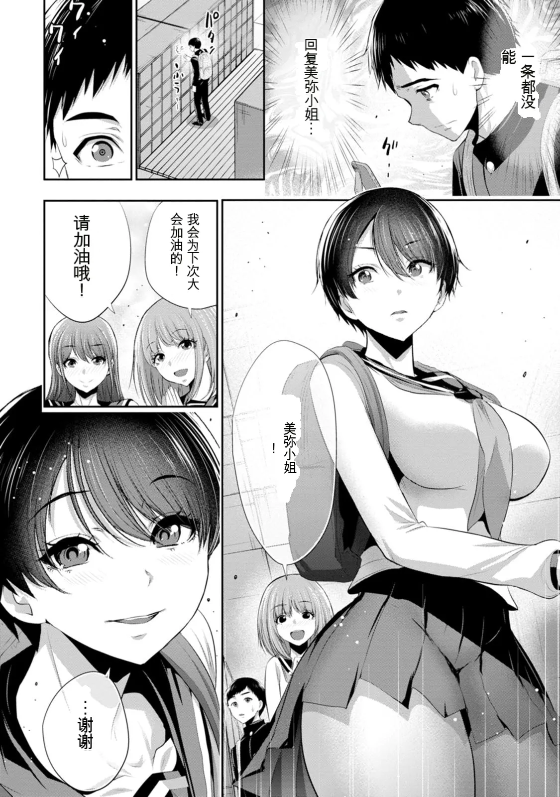 幼驯染与心上人 第3卷 Page 5